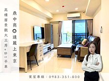 鼎中商圈｜達麗上東京｜高樓層景觀大3房+B1平面
