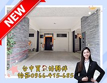 中國醫｜朝南｜大面寬｜雙車位美別墅