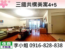 三鐵共構美寓4+5
