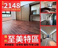 鼓山/全誠至美遠見真善美至美特區/優質美3房