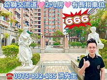 麗盛真鑽2+1房💜666萬【旁有確定可長租車位】