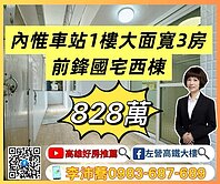 內惟車站陽台進出大面寬一樓美三房有租平車 左營高鐵