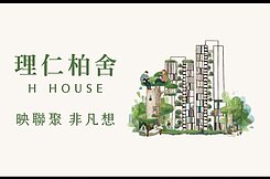 ✨聯聚理仁栢舍✨高樓三房🚗雙平車位  壯壯凱惠
