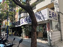 圓璽Bolton-天母新光三越旁金店面