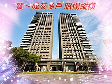 永慶 子謙 💖昭揚縱橫 全新未住 中樓層💖