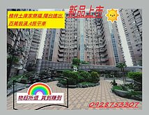 楠梓土庫家樂福.陽台進出.百萬裝潢.4房平車