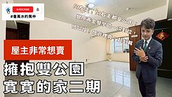 非投資客！之前屋主降快200萬！現又降100萬！