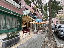 【鼎宇劍橋】🌞河堤社區明吉路面寬收租金店面