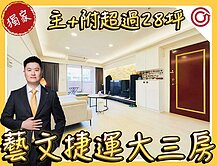 🎯Ryan獨家⭐️天下大觀⭐️藝文特區大三房