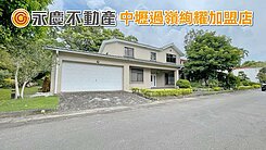 獨家『鴻喜山莊』三峽大溪名人別墅綠景豪邸