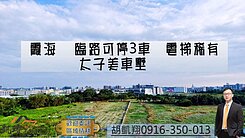 霞海臨路可停3車電梯稀有太子美車墅