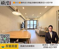 🟧UCC🟧高大特區|高樓層景觀漂亮3+1房平車