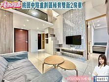 🏙️ 桃園中路重劃區稀有雙衛2房車 🏙️