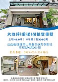 橋頭臨路｜大地坪｜電梯｜併排雙車墅