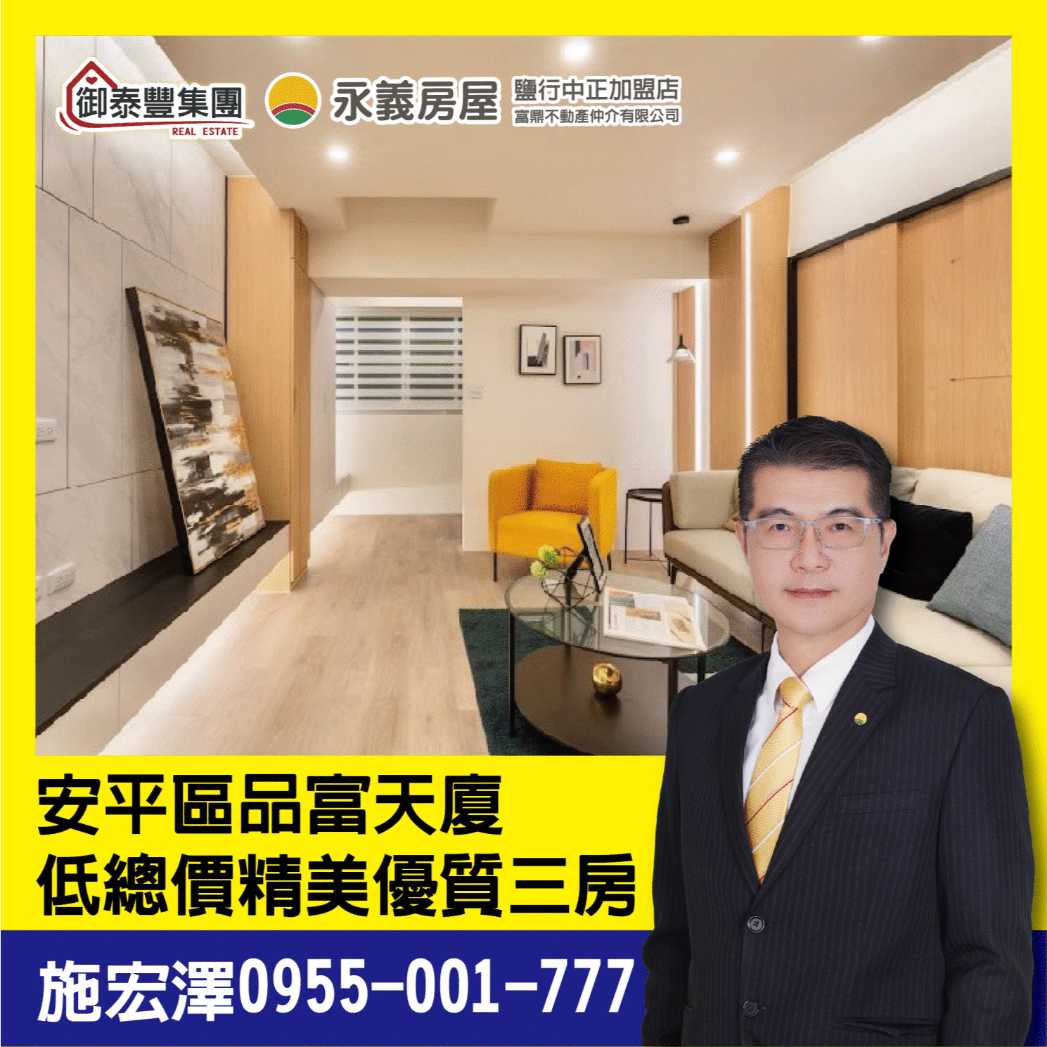 安平區品富天廈低總價精美優質三房