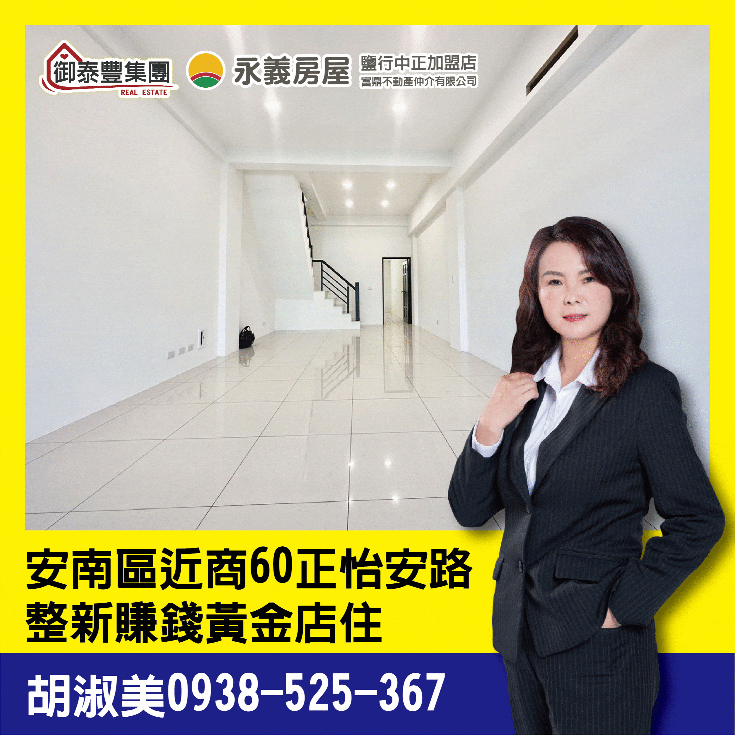 安南區近商60正怡安路整新賺錢黃金店住