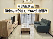 近南勢國小、66快速道路👉高樓層美兩房+平車