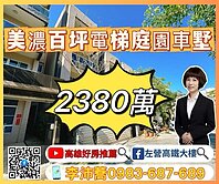 近美濃夜市百坪大空間電梯庭園車墅 左營高鐵大樓