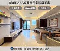 🚩站前CASA｜高樓層｜景觀四房平車