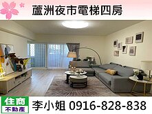 蘆洲夜市電梯四房
