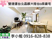 台北晶麒大露台3房豪宅