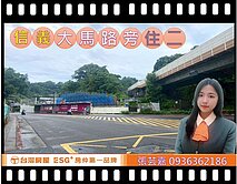 🔥台北｜信義區大馬路旁住二🔥
