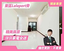 顏選🆘獨家Lalaport旁2房｜輕屋齡｜一手屋