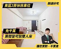 顏選❤️東區Lalaport旁輕屋齡２房休旅車位