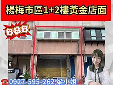 發財🔥黃金店面1+2樓💰商用店鋪  不怕限貸令