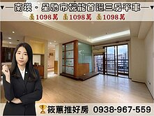 筱蕙推推案｜南崁星馳市｜交通機能學區首選優質三房