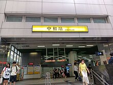 152 誠 急售 中和捷運站.台貿一村. 厰.辦