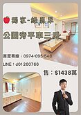 🍎獨家-綠翡翠｜公園旁室內大坪數｜平車3房