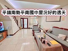 ❤️平鎮南勢平南國中大地坪透天❤️