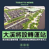 急~大溪埔頂重劃大5房4車1-4樓獨棟電梯豪宅別墅