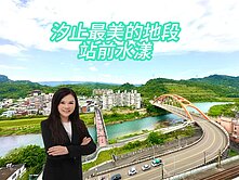 大降價‼️汐止「站前水漾」露台雙車位釋出