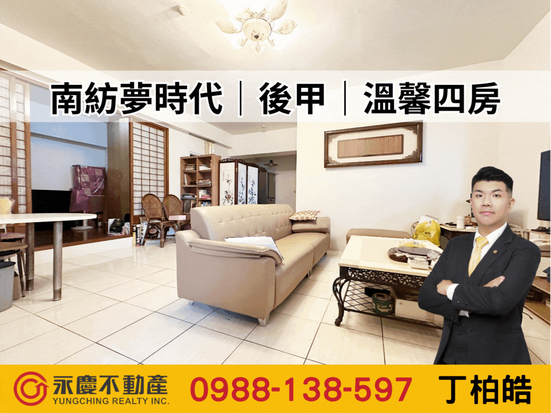 南紡夢時代｜後甲｜溫馨四房