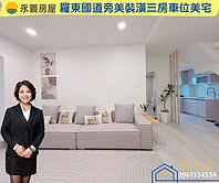 羅東國五旁全新裝潢三房車位美華廈