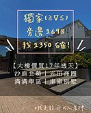 🔺獨家急賣🌟沙鹿透天只要大樓價｜孝親宅｜國小旁
