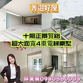 🪭十期帝王~4車電梯豪墅🪭景賢路上三甲公園旁❗