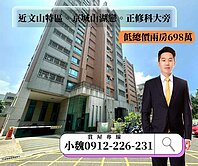 ⭐文山特區⭐正修科大⭐京城山湖戀-低總價2房