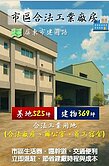 屏東市區合法工業廠房(大基地)