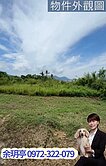 小玥-杉林地形方正誠意釋出農地