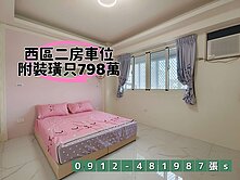 ［搶購］西區✓低總價✓二房+車位✓