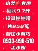 水美套房穩穩收租金