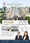 近葫洲捷運站綠景露台典藏優質大戶