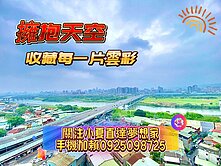關注小夏直達夢想家~景觀1房1廳1陽台