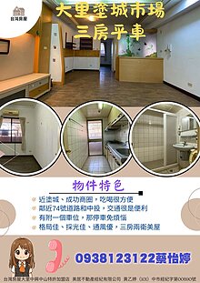 ✨大里中興路旁三房平車.塗城市場 全聯超市✨