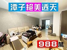 潭子興豐山莊透天｜華廈價來買透天啦(降60萬ㄌ)