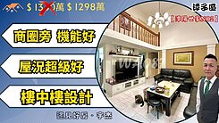  宇杰《屋主認真想出售【樓中樓、屋況超讚！】》