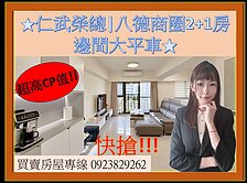 仁武榮總|八德商圈2+1房邊間大平車